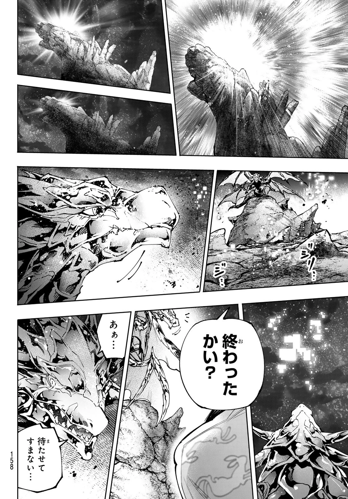 シャングリラ・フロンティア〜クソゲーハンター、神ゲーに挑まんとす〜 第221話 - 12