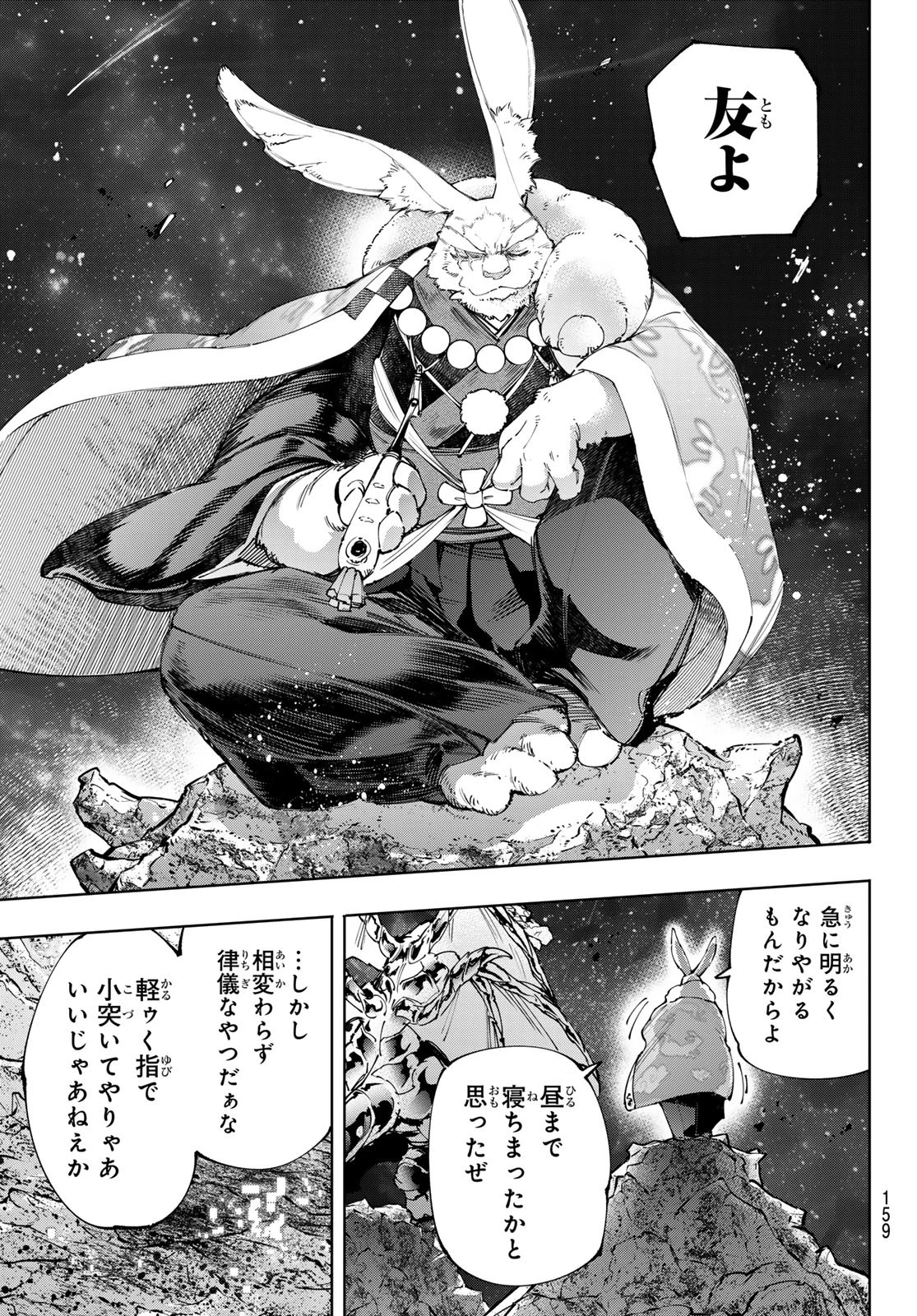 シャングリラ・フロンティア〜クソゲーハンター、神ゲーに挑まんとす〜 第221話 - 13