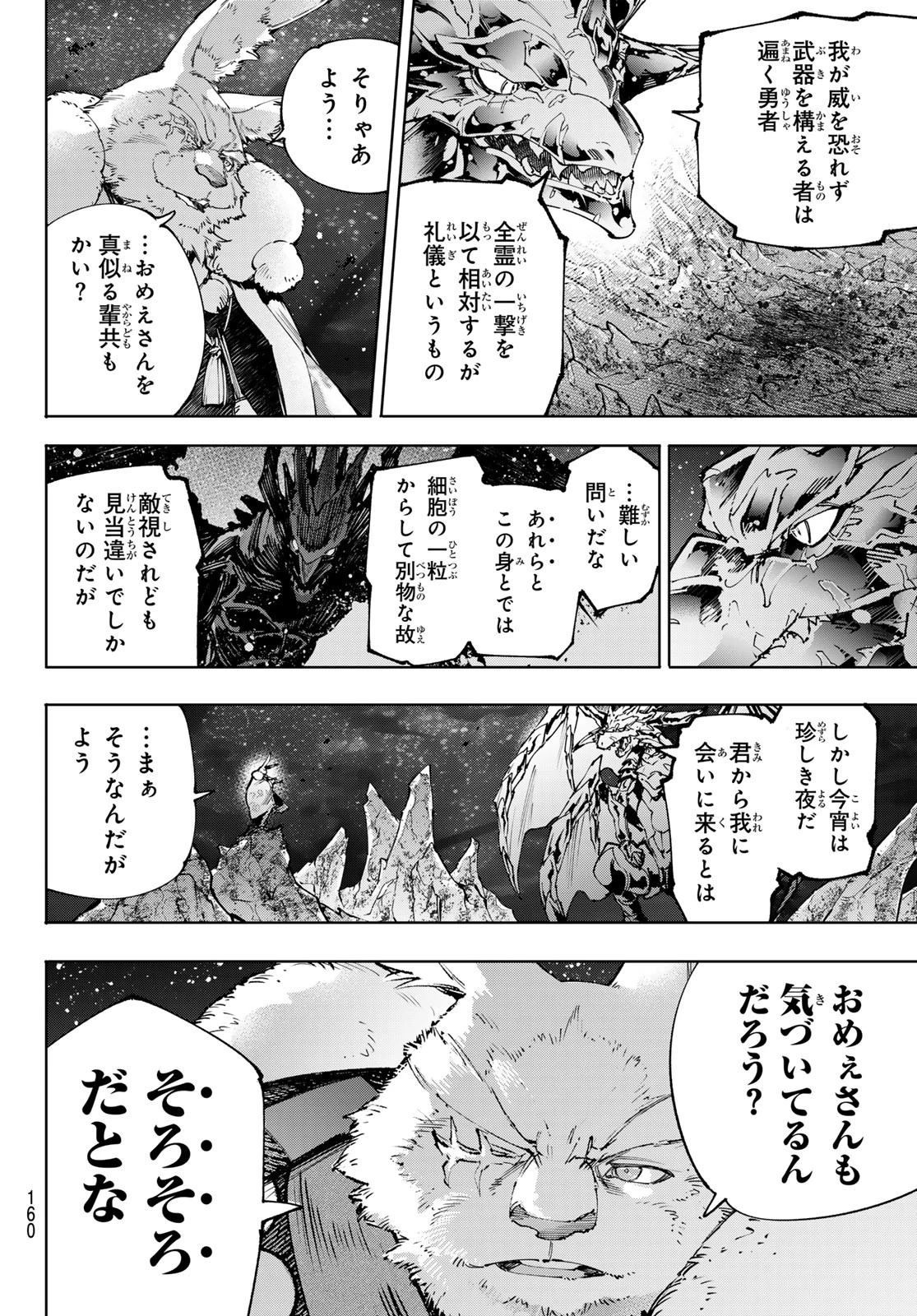 シャングリラ・フロンティア〜クソゲーハンター、神ゲーに挑まんとす〜 第221話 - 14