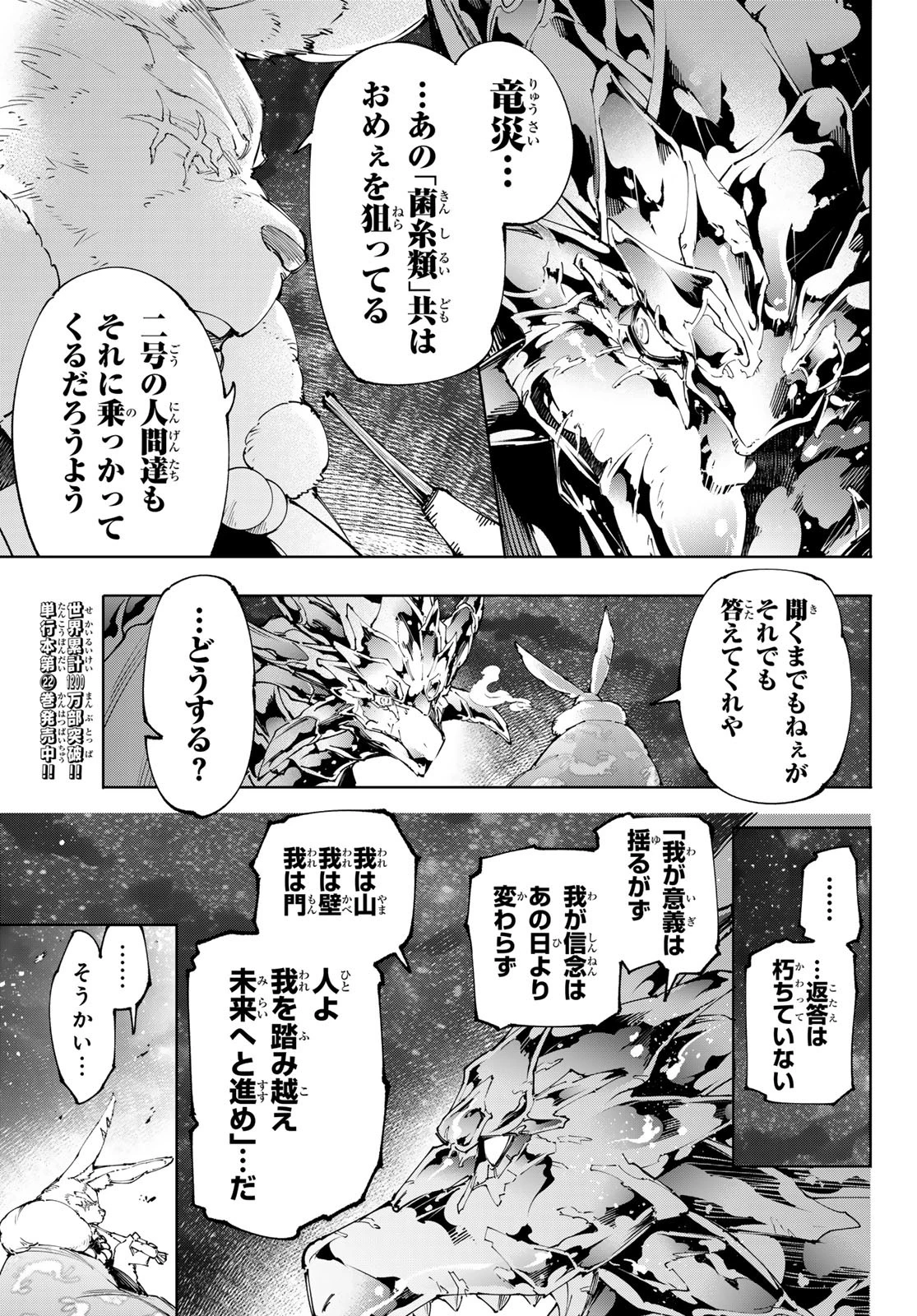 シャングリラ・フロンティア〜クソゲーハンター、神ゲーに挑まんとす〜 第221話 - 15