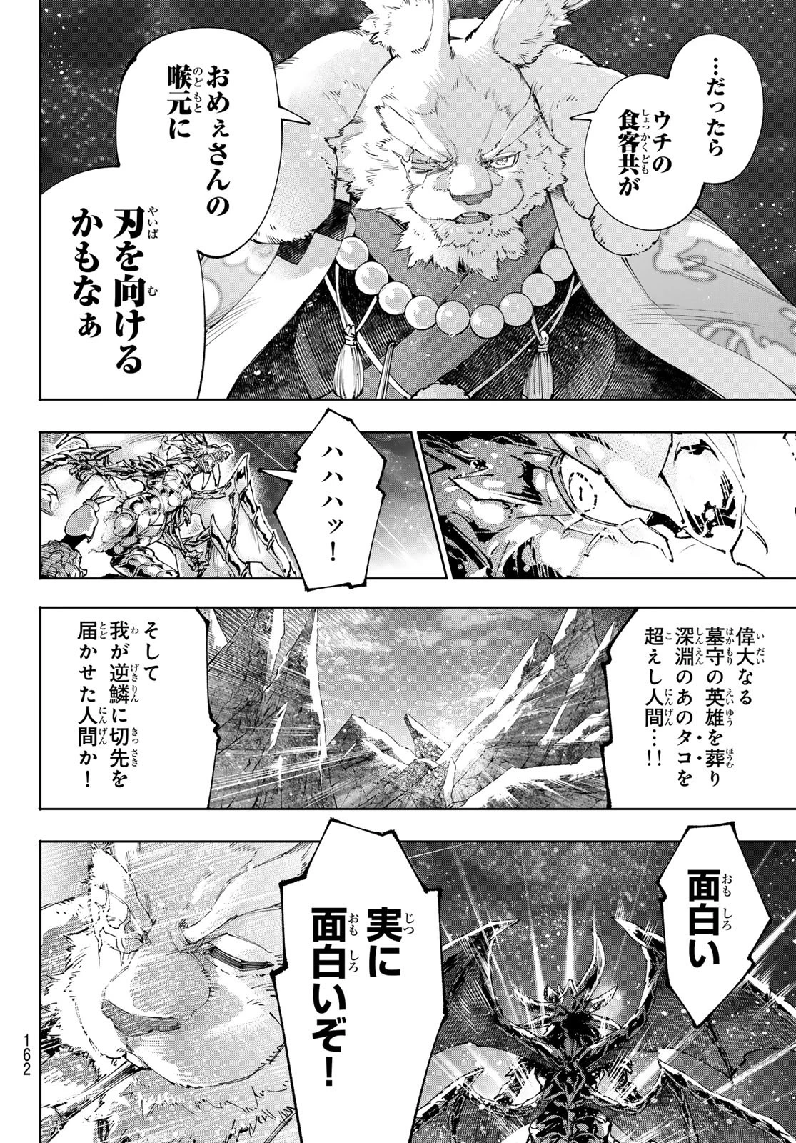シャングリラ・フロンティア〜クソゲーハンター、神ゲーに挑まんとす〜 第221話 - 16