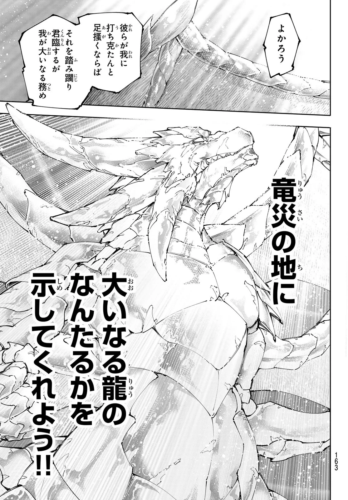 シャングリラ・フロンティア〜クソゲーハンター、神ゲーに挑まんとす〜 第221話 - 17