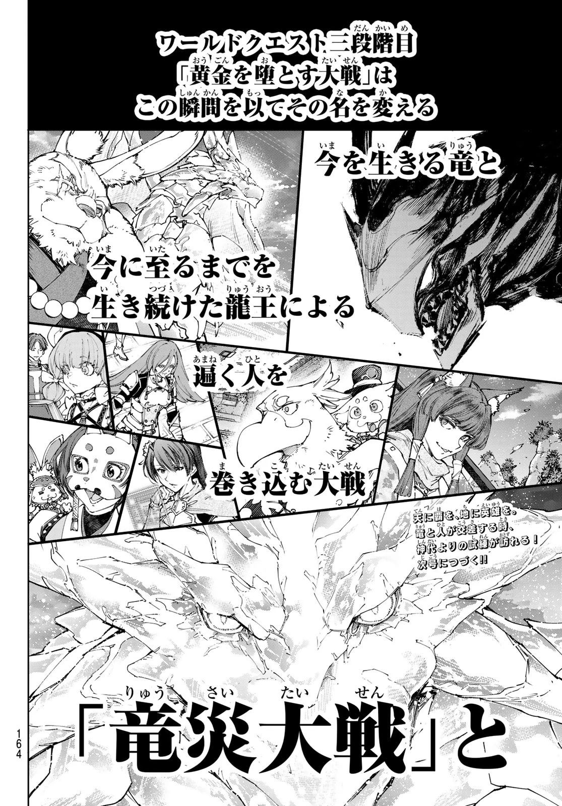 シャングリラ・フロンティア〜クソゲーハンター、神ゲーに挑まんとす〜 第221話 - 18