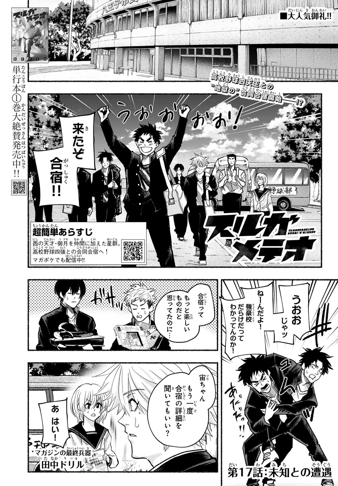 スルガメテオ 第17話 - 1