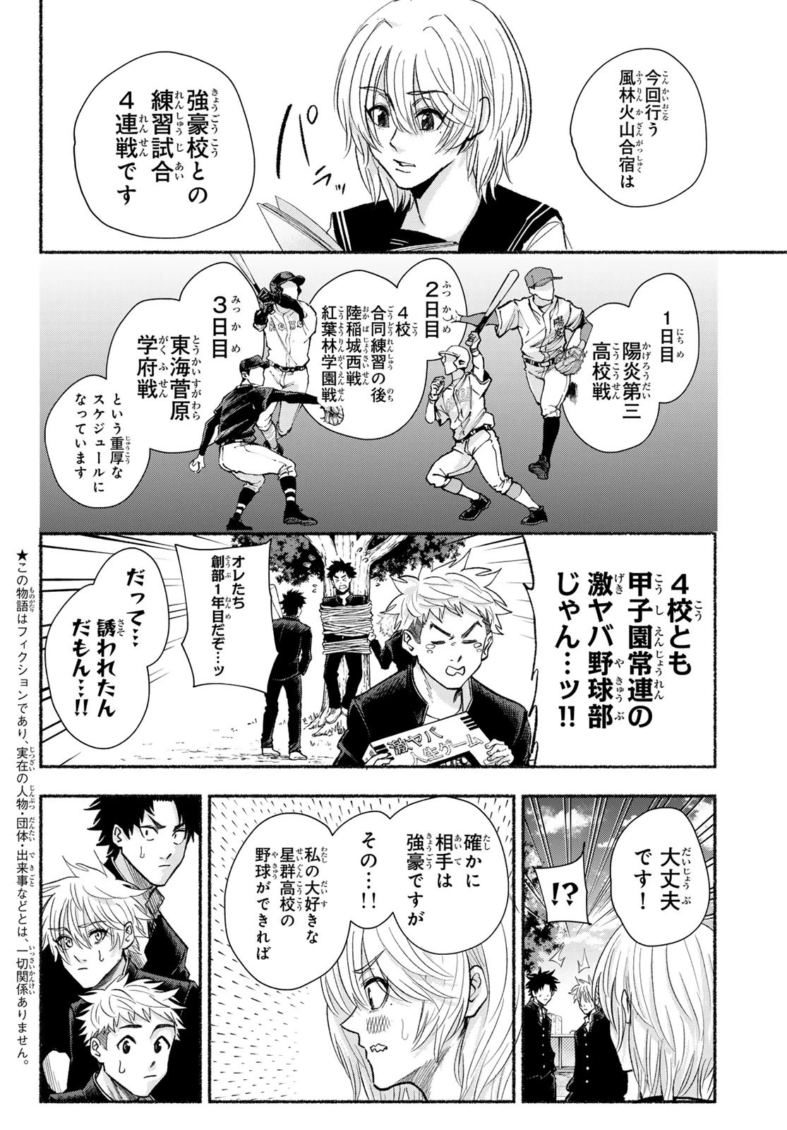 スルガメテオ 第17話 - 2
