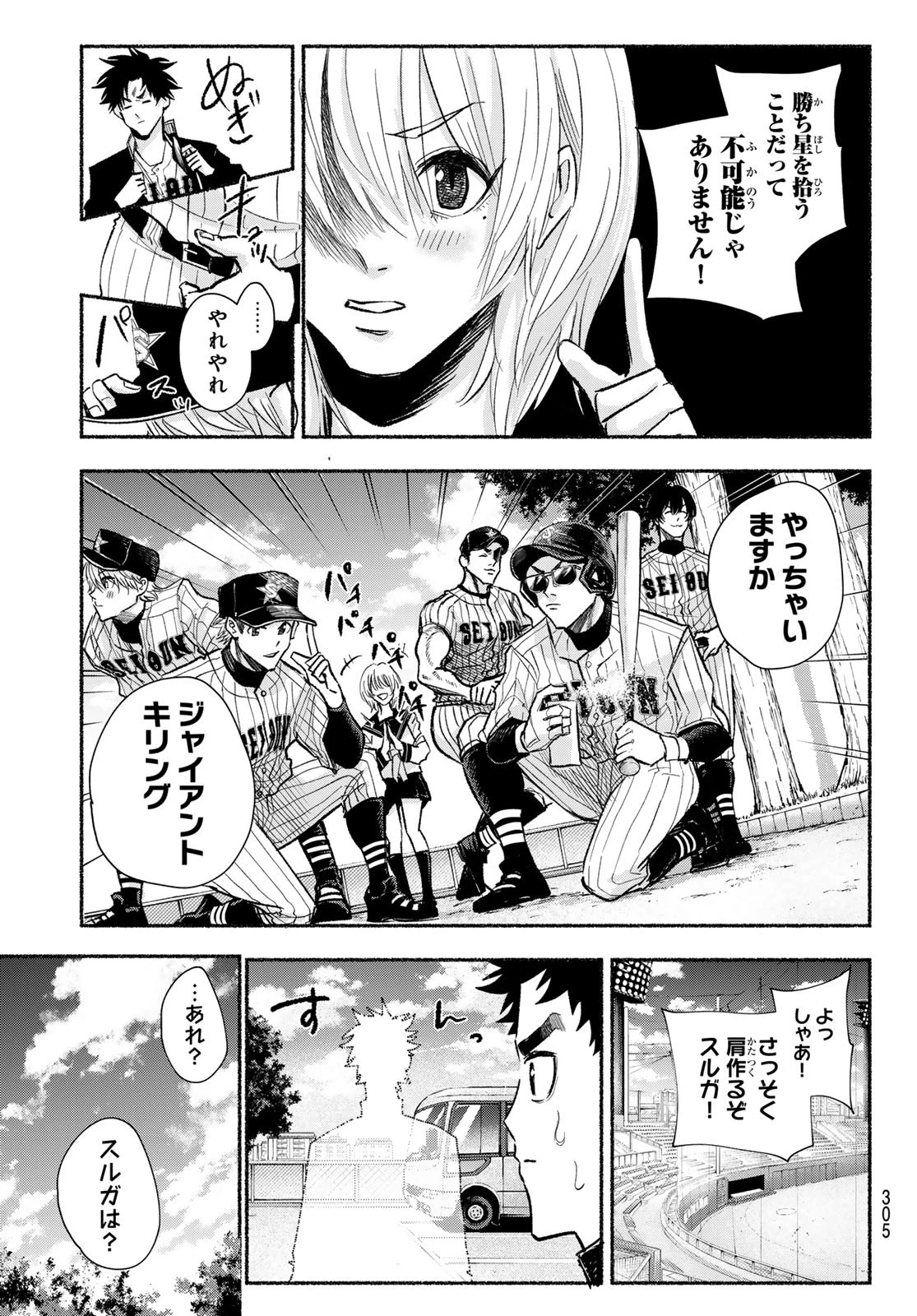 スルガメテオ 第17話 - 3