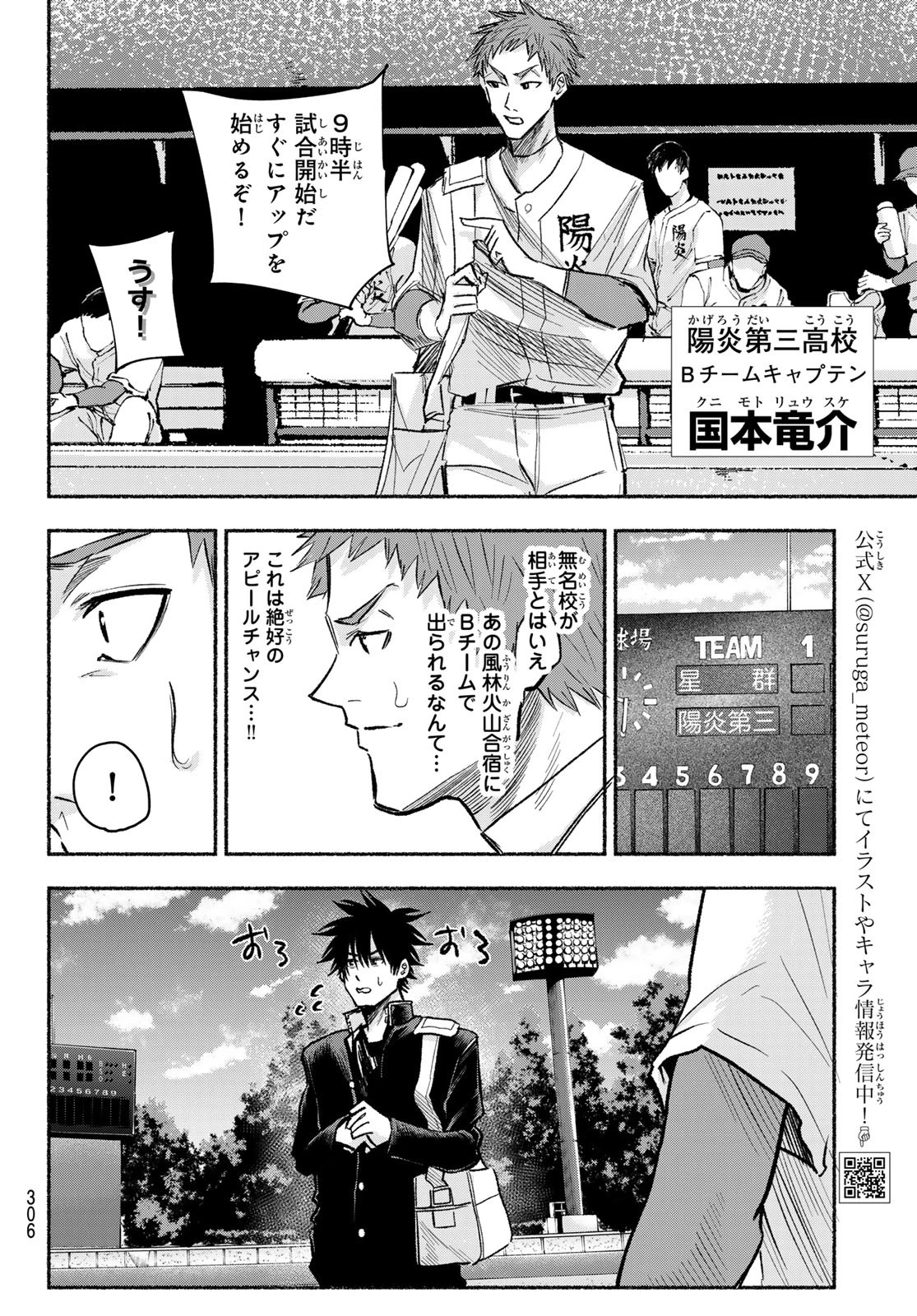 スルガメテオ 第17話 - 4