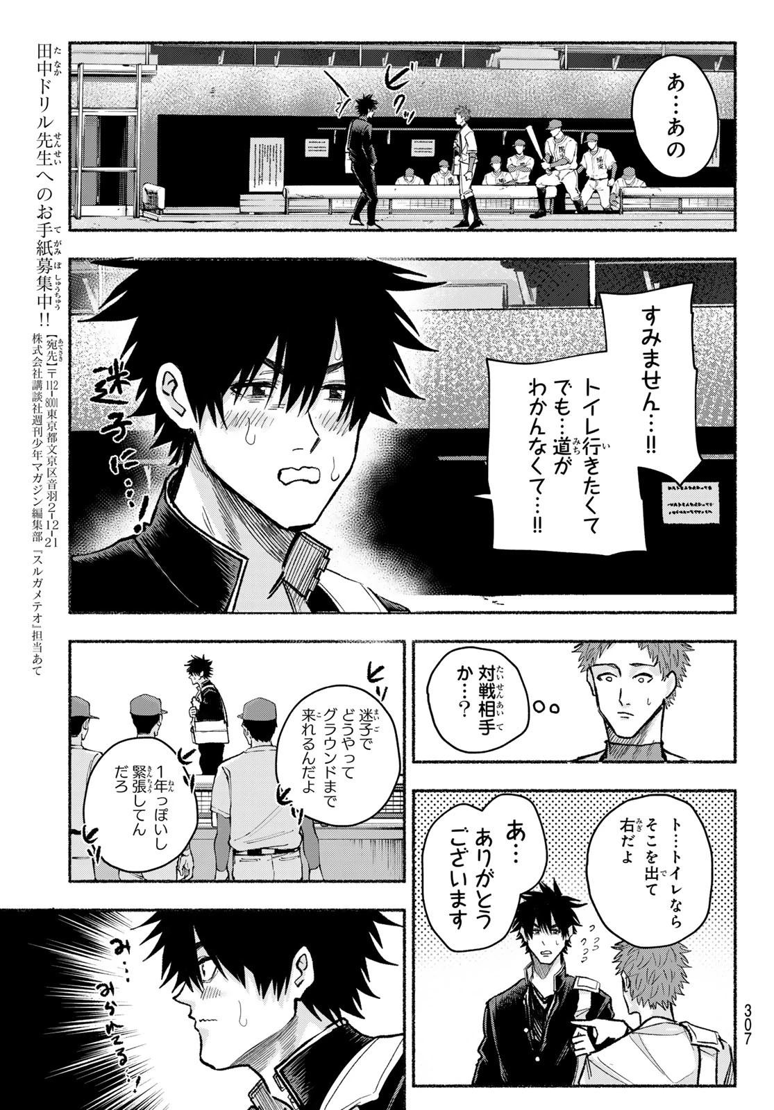 スルガメテオ 第17話 - 5
