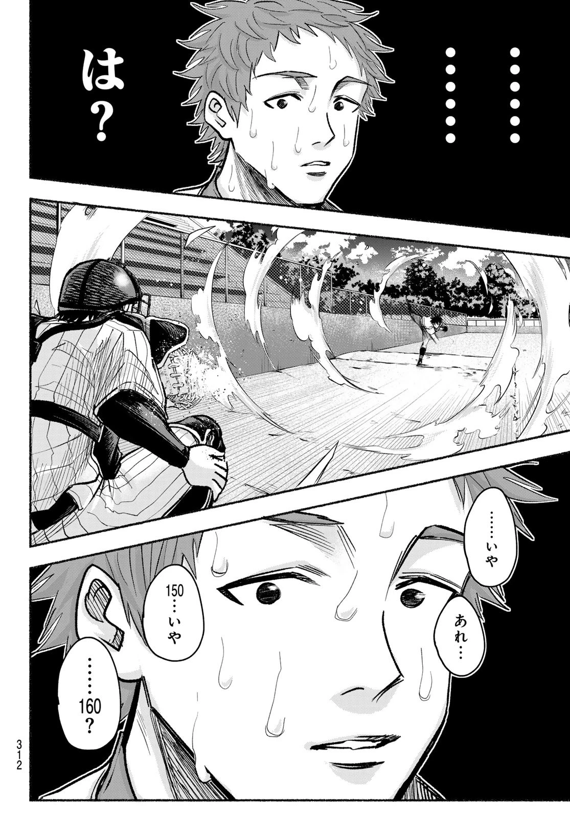 スルガメテオ 第17話 - 10