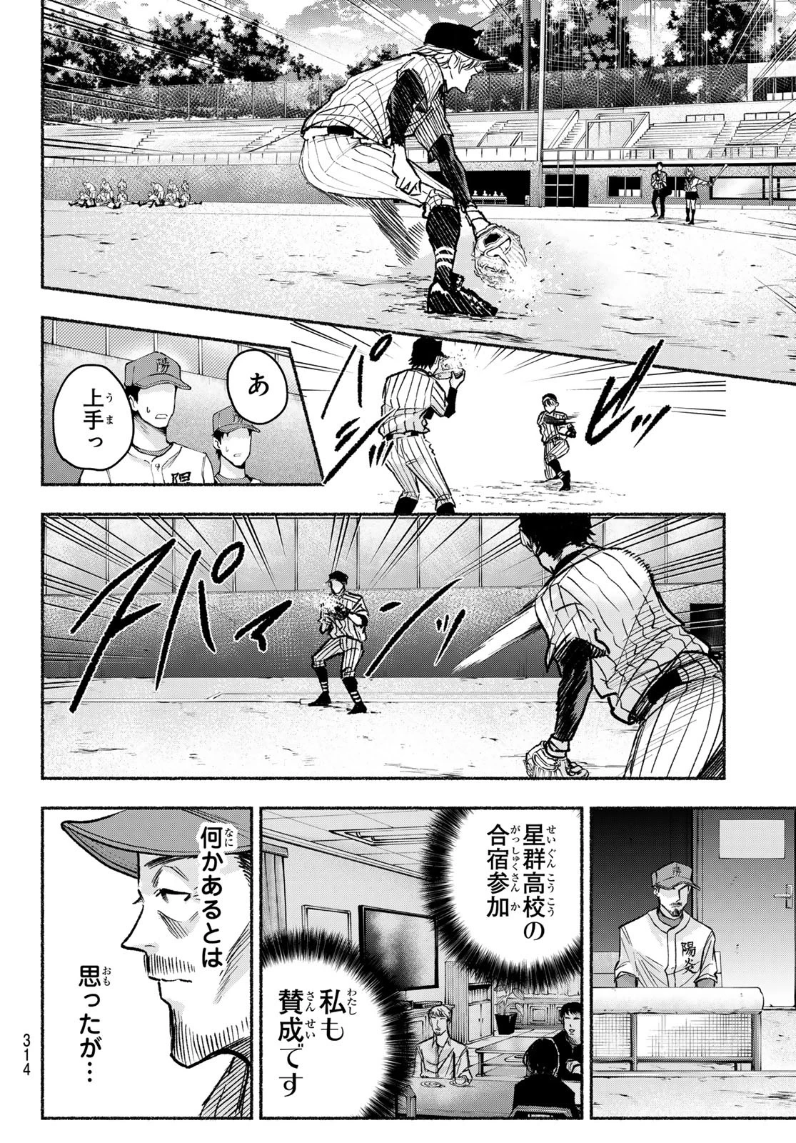 スルガメテオ 第17話 - 12