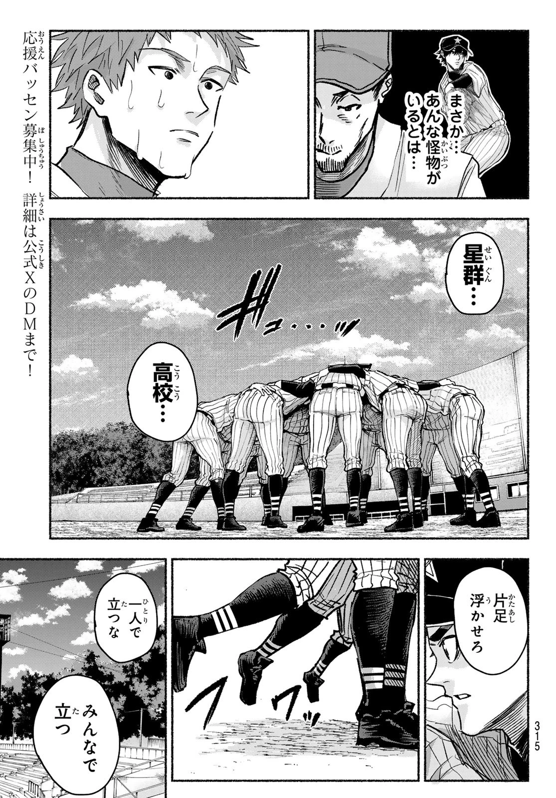 スルガメテオ 第17話 - 13
