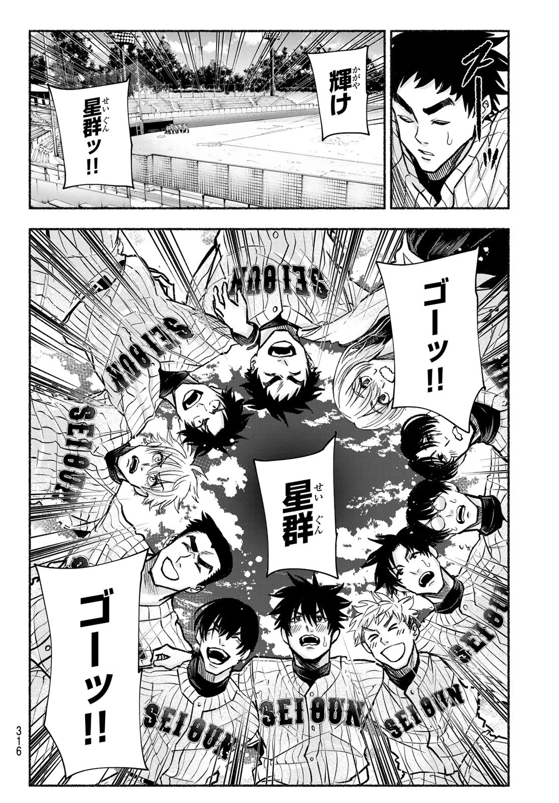 スルガメテオ 第17話 - 14