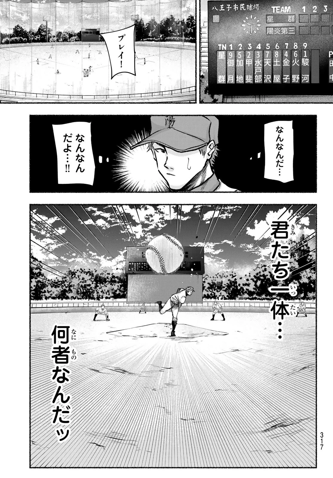 スルガメテオ 第17話 - 15