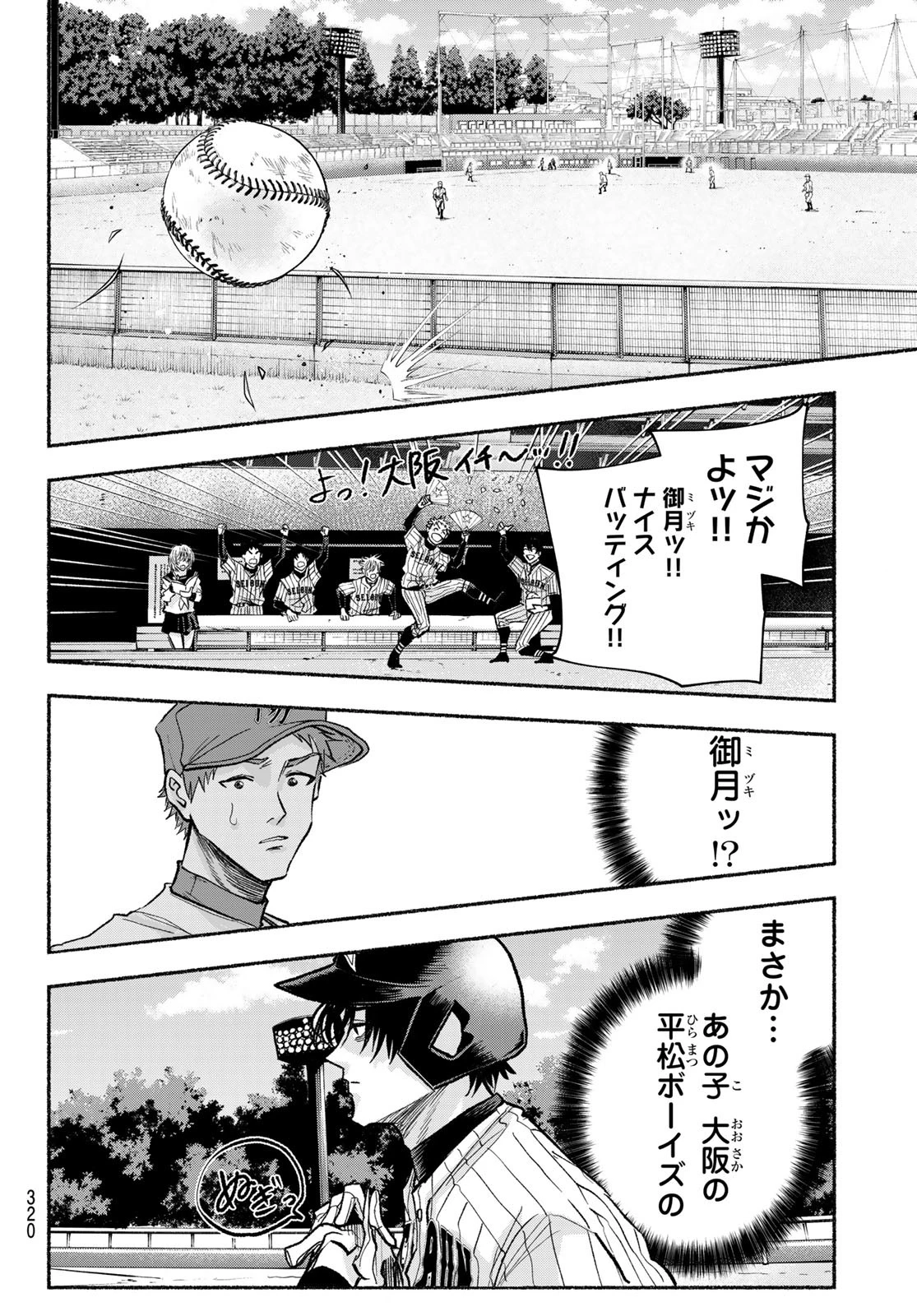 スルガメテオ 第17話 - 18