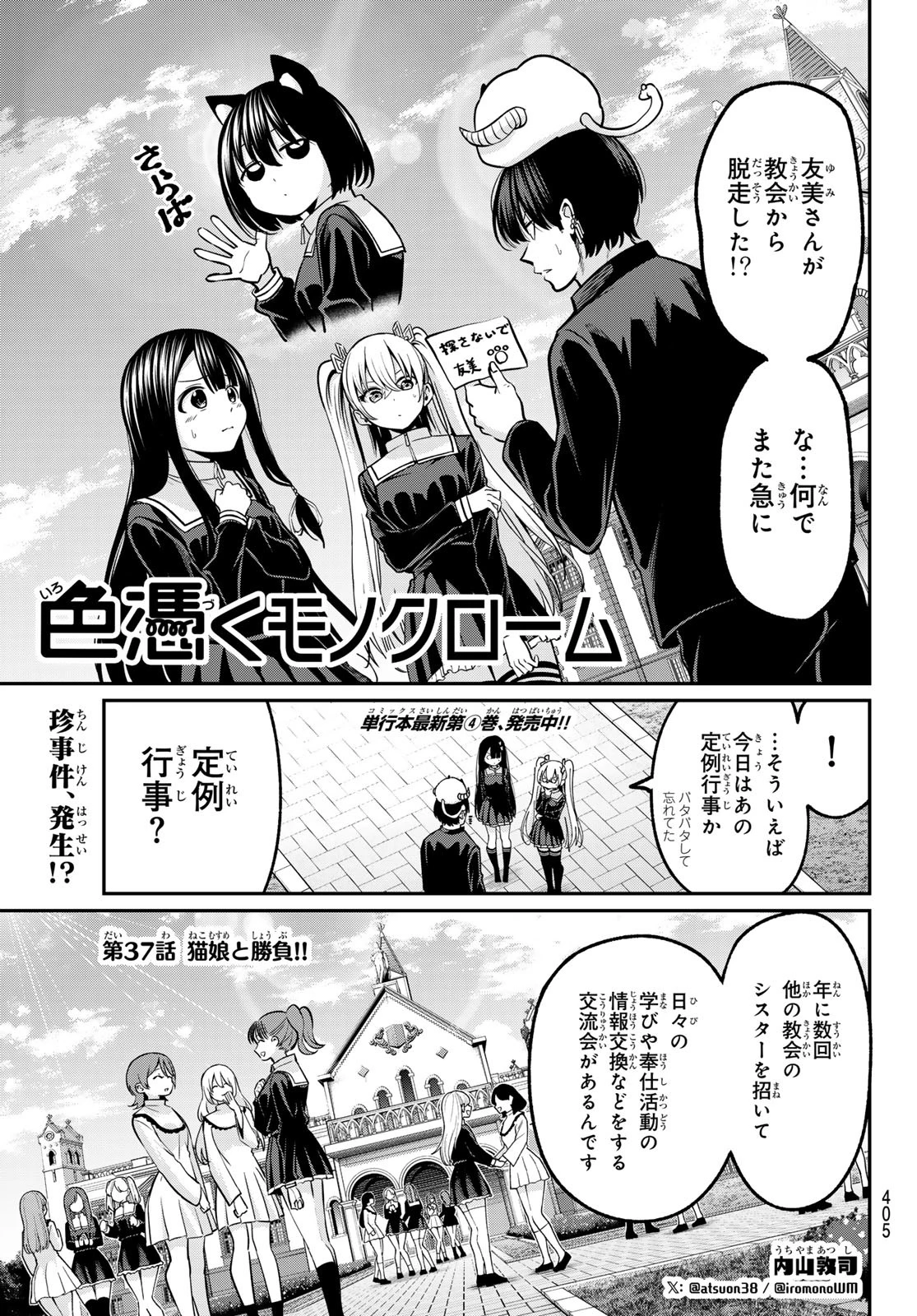 色憑くモノクローム 第37話 - 1