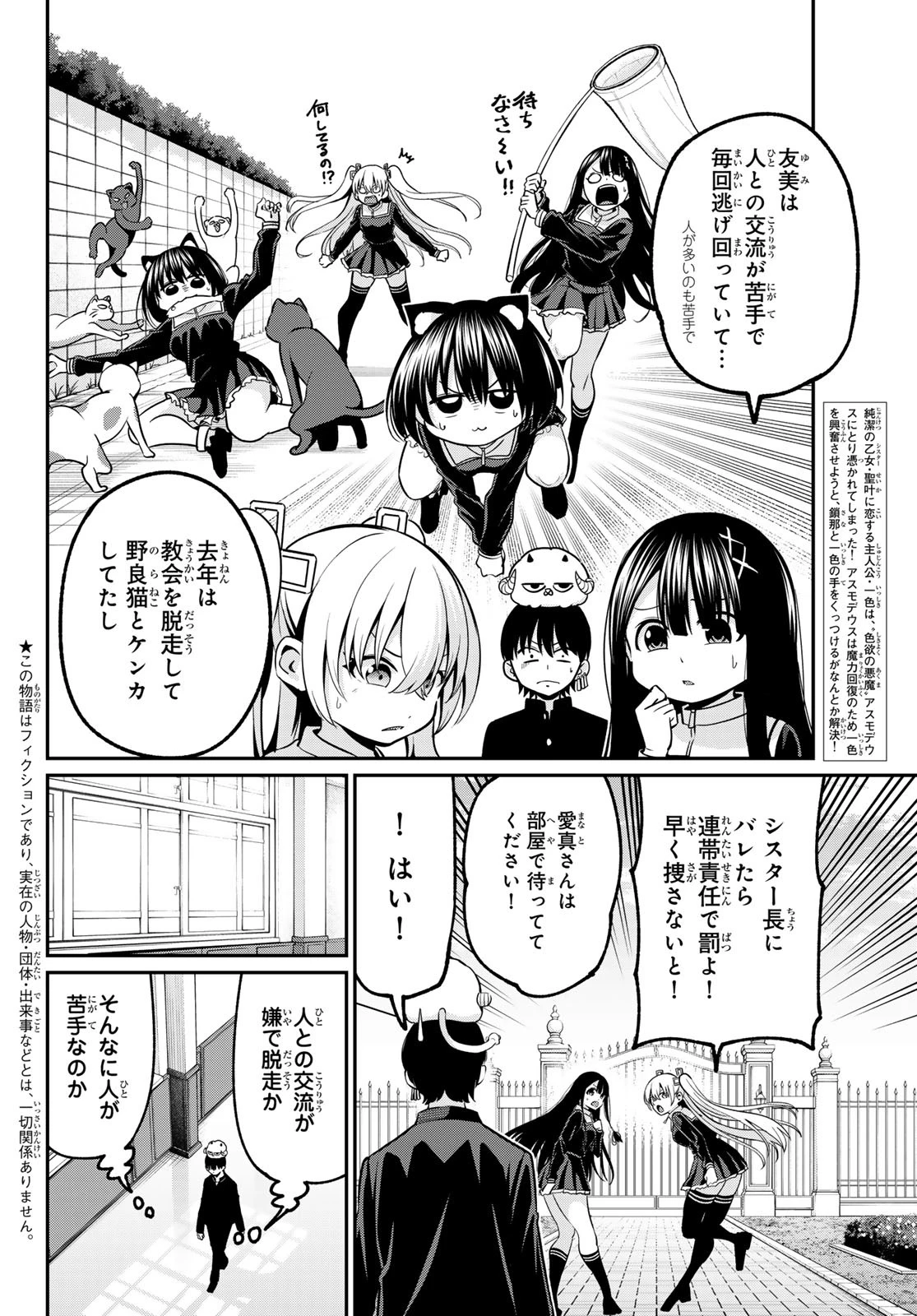 色憑くモノクローム 第37話 - 2