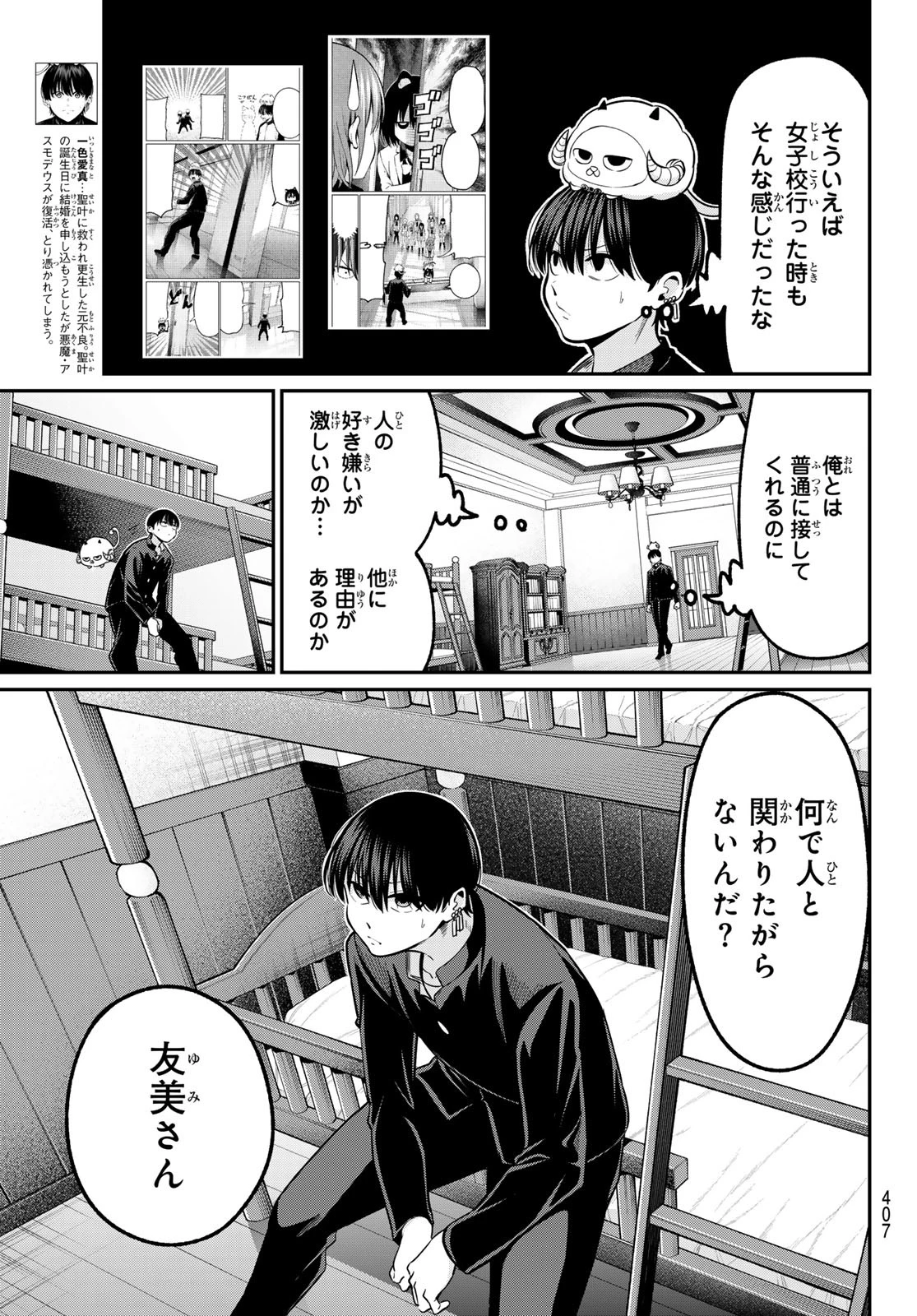 色憑くモノクローム 第37話 - 3