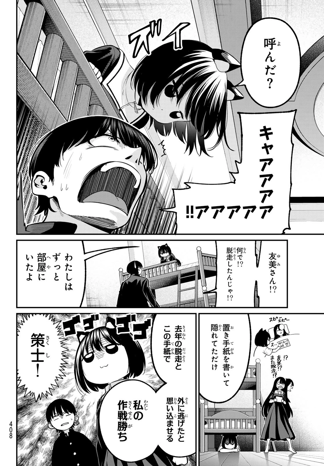 色憑くモノクローム 第37話 - 4