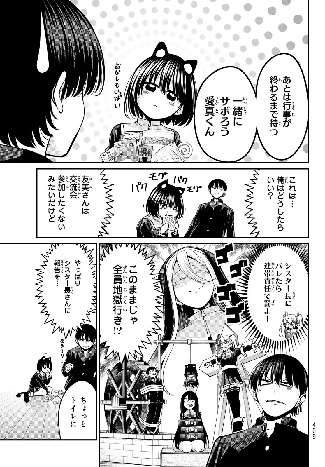 色憑くモノクローム 第37話 - 5