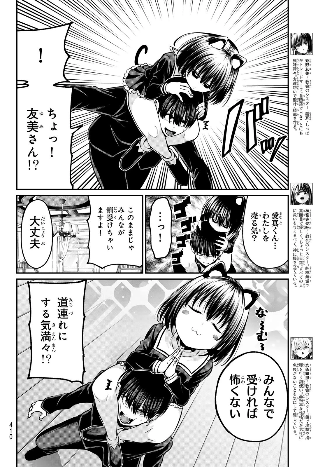 色憑くモノクローム 第37話 - 6
