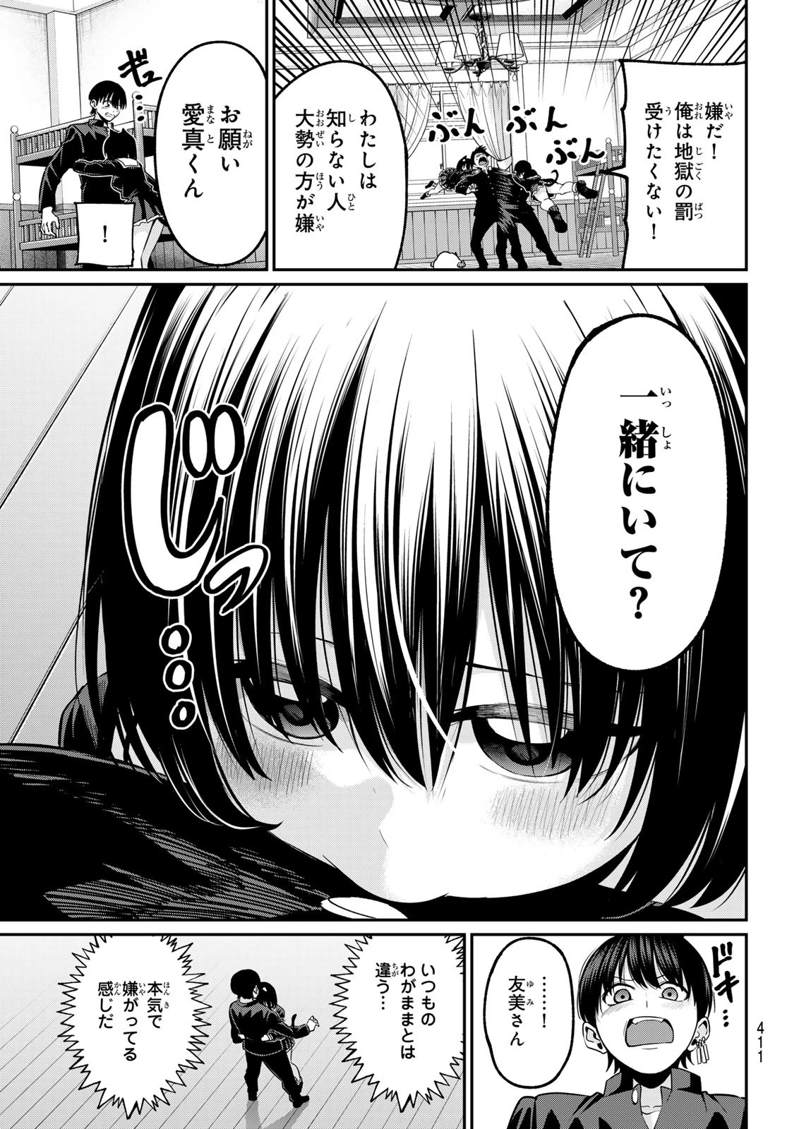 色憑くモノクローム 第37話 - 7