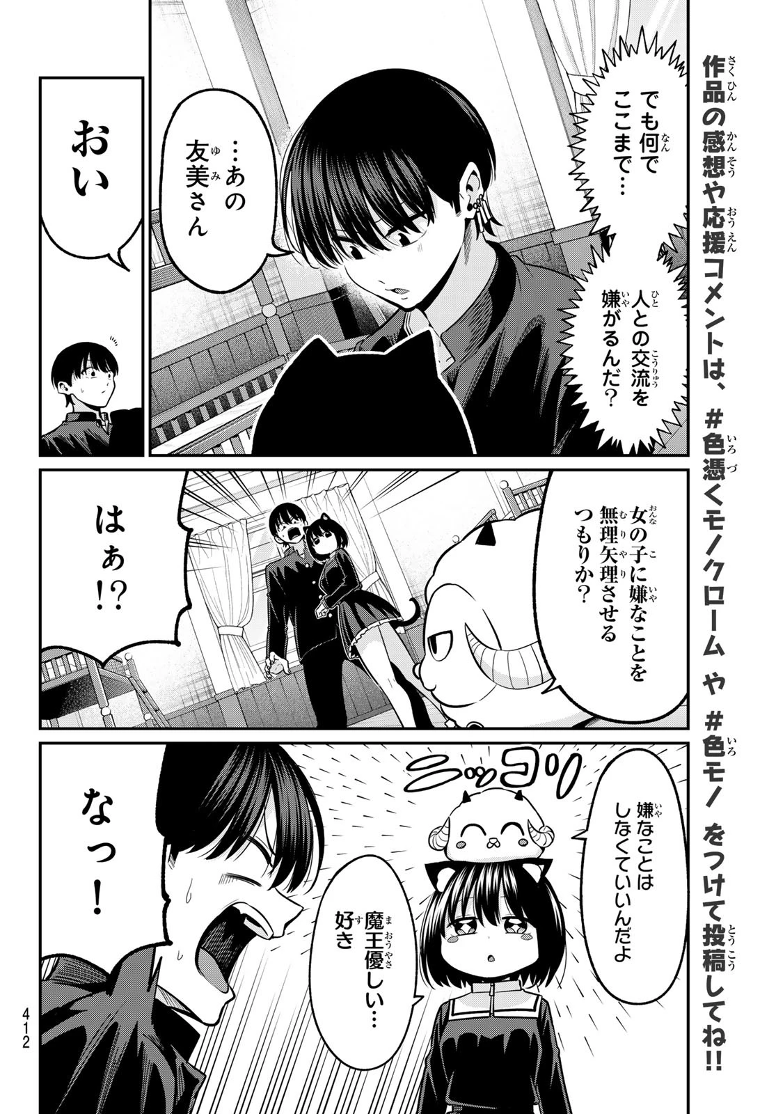 色憑くモノクローム 第37話 - 8