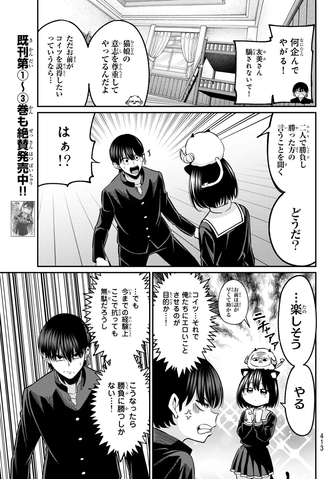 色憑くモノクローム 第37話 - 9