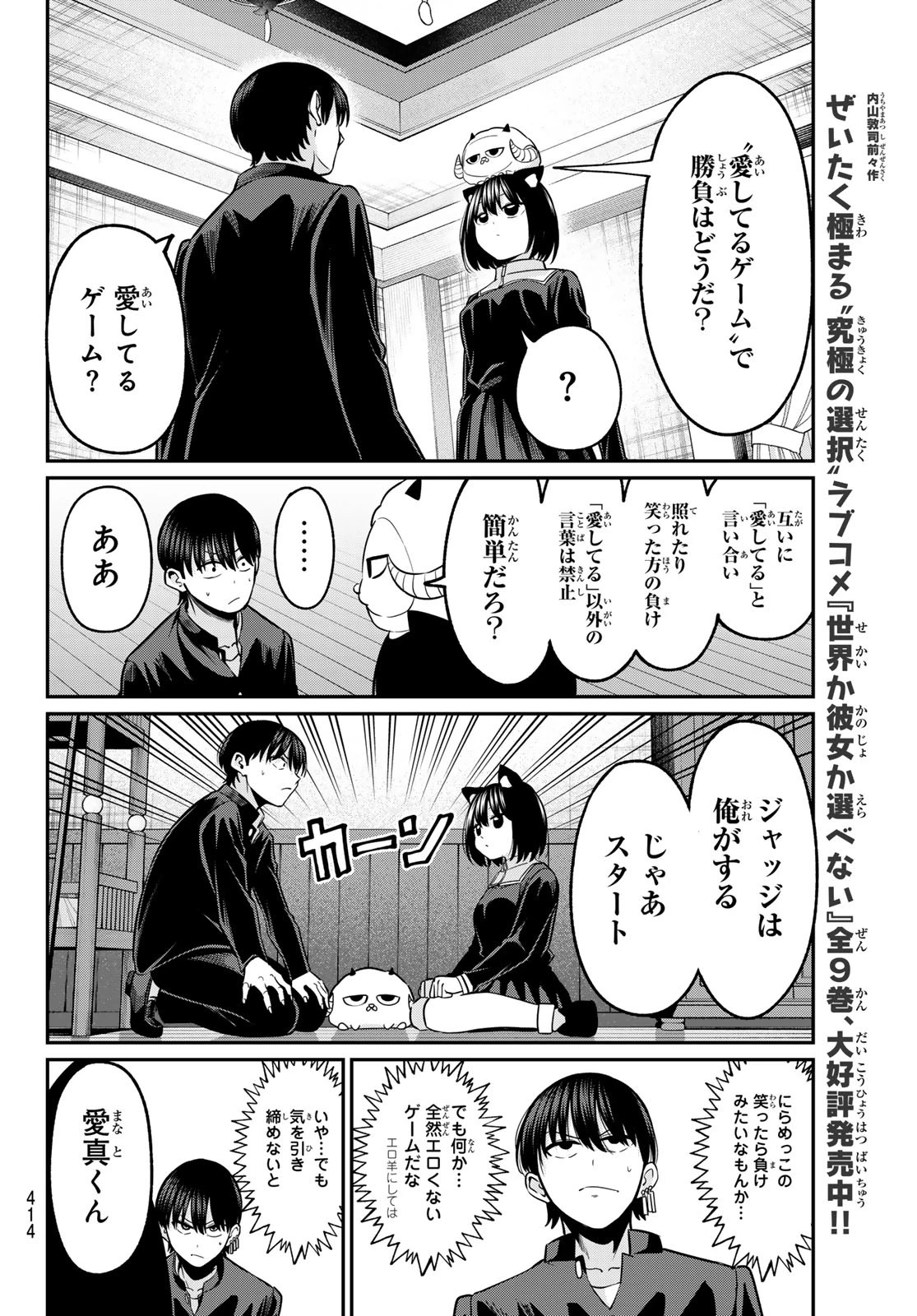 色憑くモノクローム 第37話 - 10