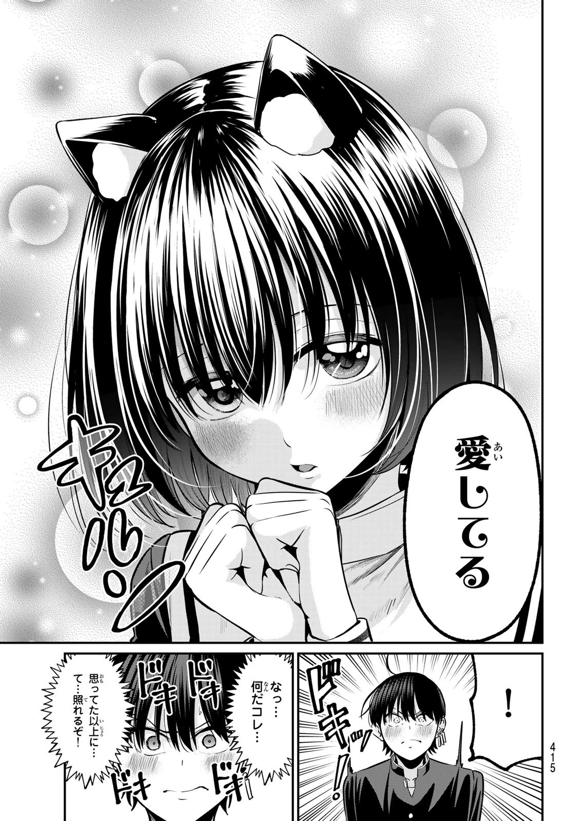色憑くモノクローム 第37話 - 11