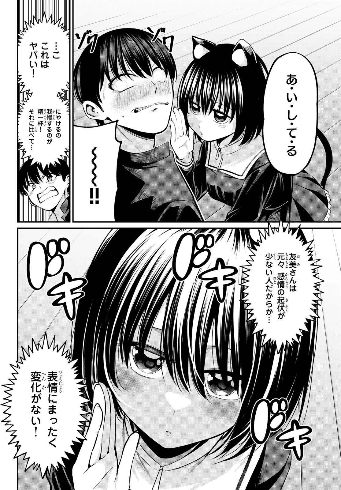 色憑くモノクローム 第37話 - 12