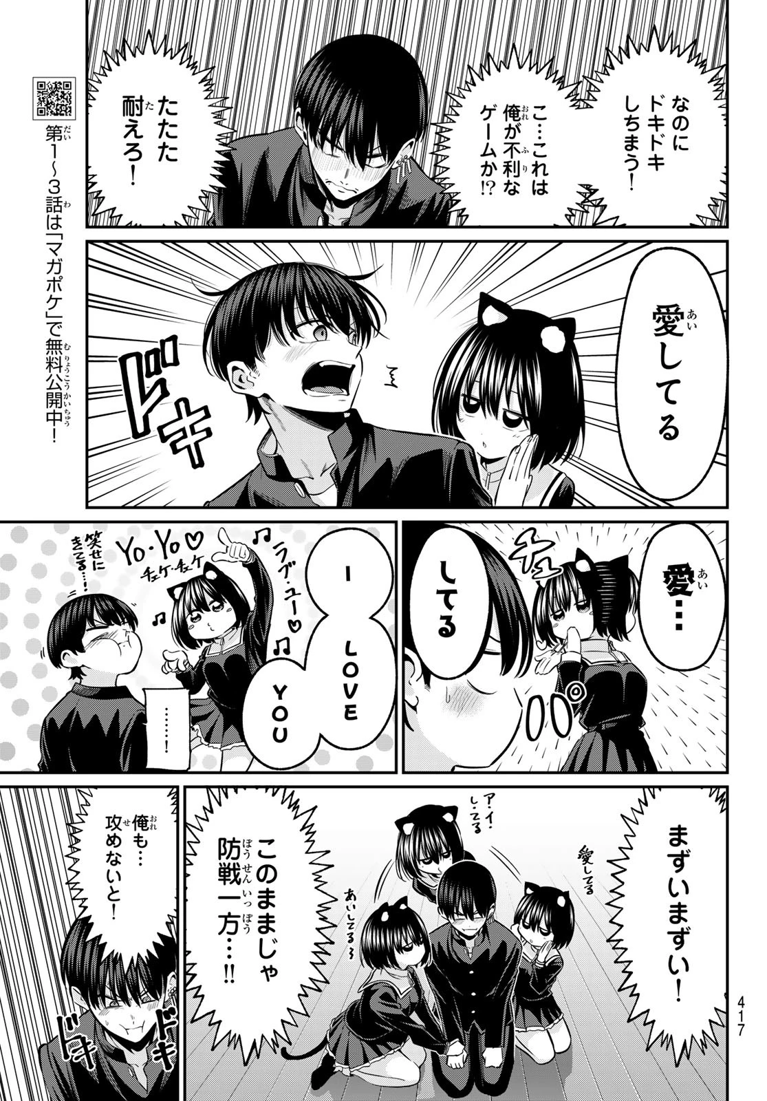 色憑くモノクローム 第37話 - 13