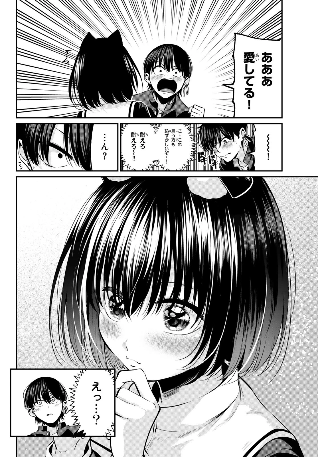 色憑くモノクローム 第37話 - 14