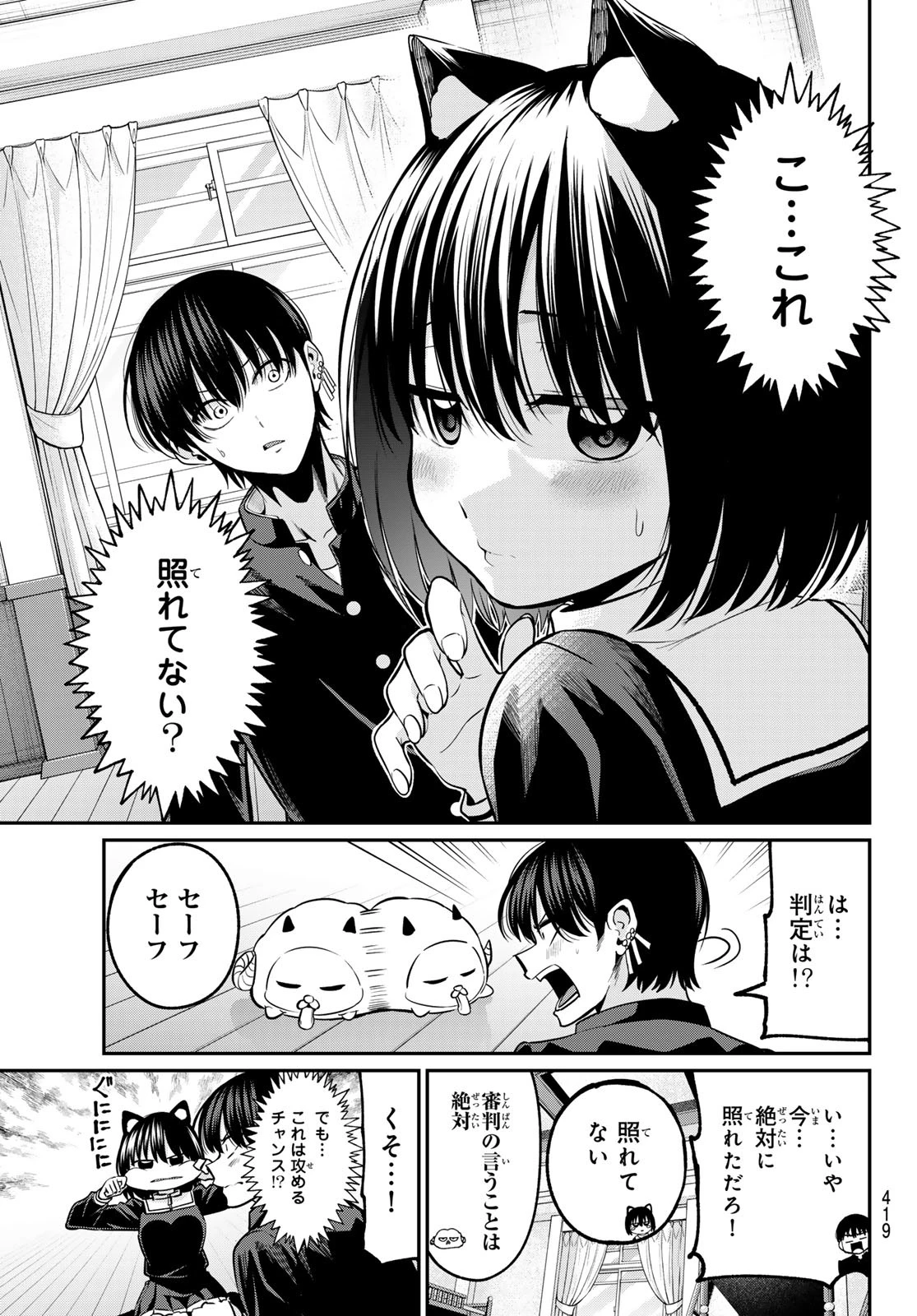 色憑くモノクローム 第37話 - 15
