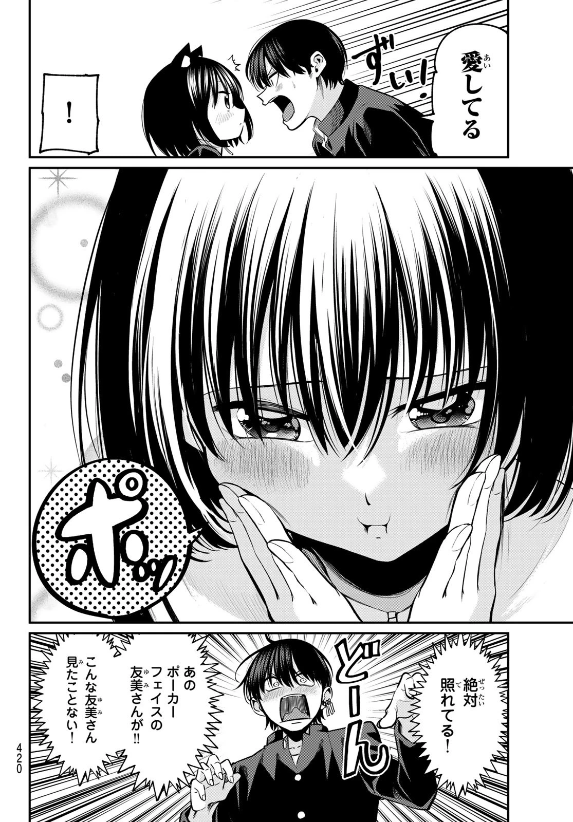 色憑くモノクローム 第37話 - 16