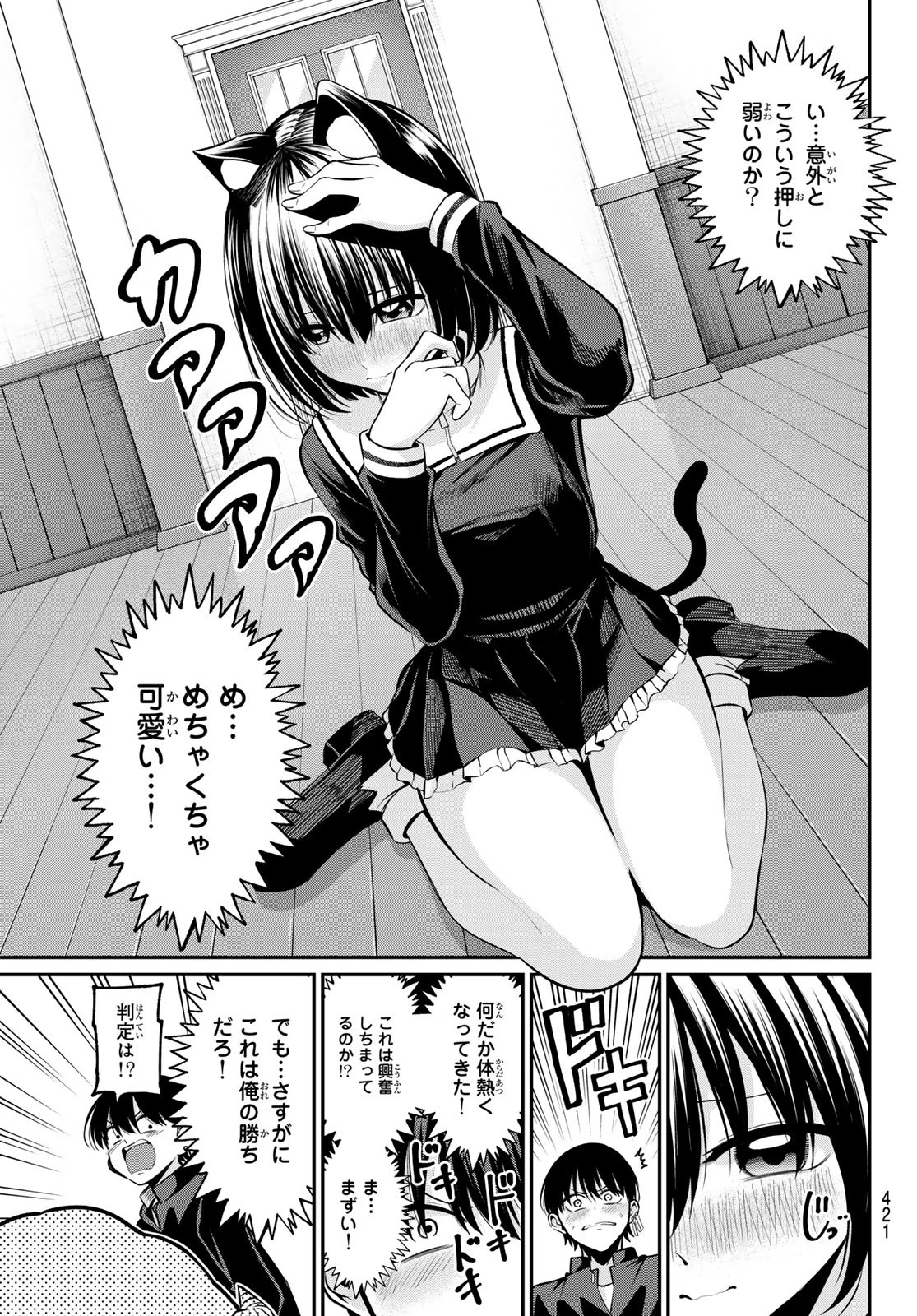 色憑くモノクローム 第37話 - 17