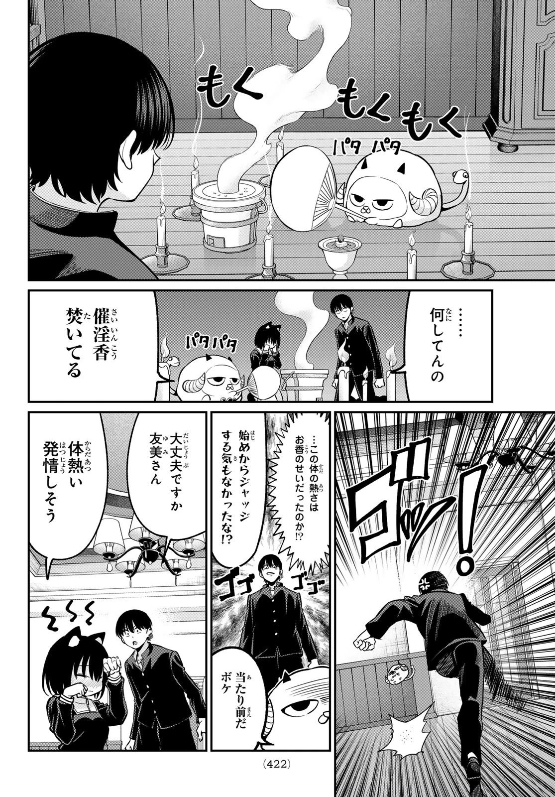 色憑くモノクローム 第37話 - 18