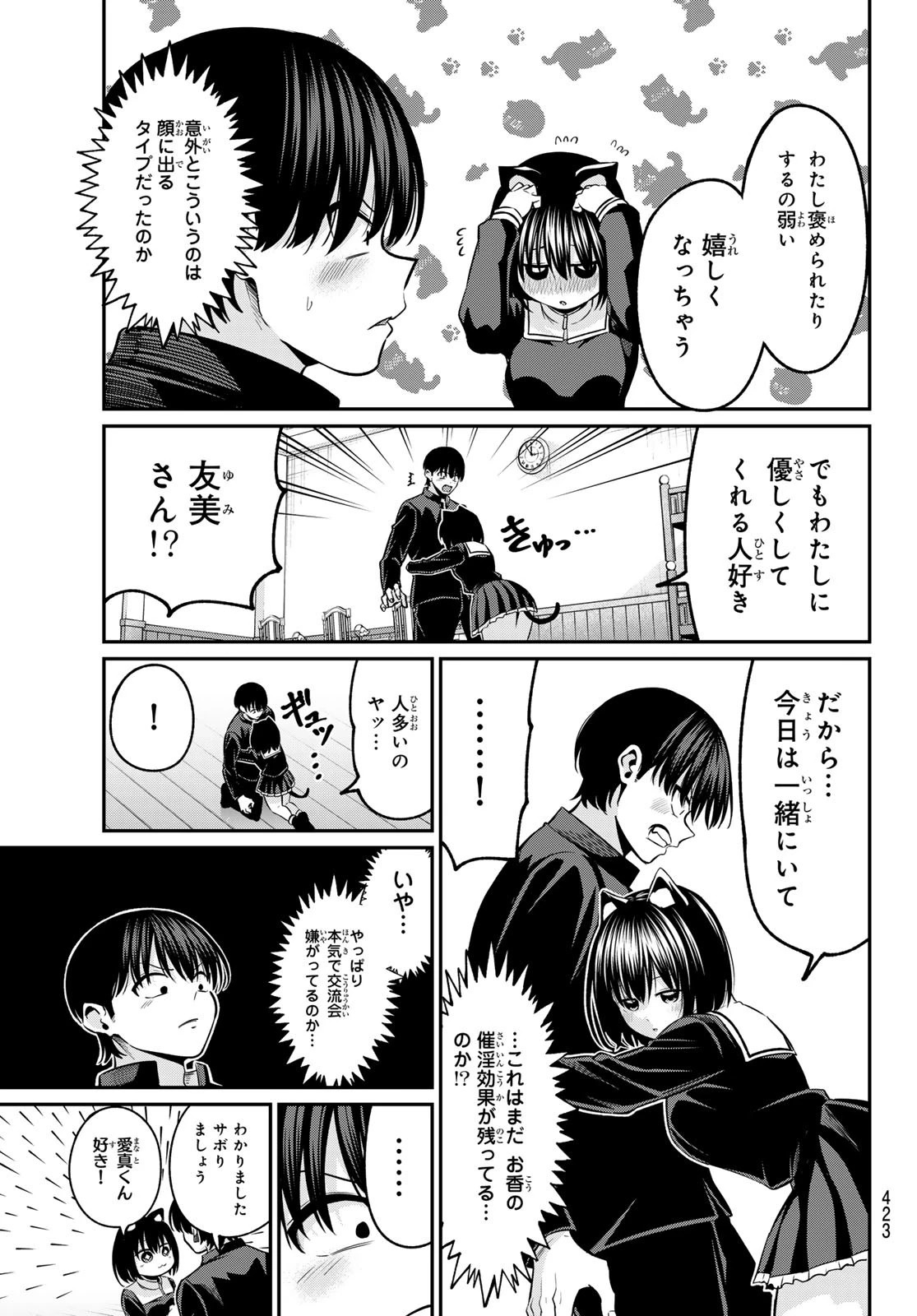 色憑くモノクローム 第37話 - 19