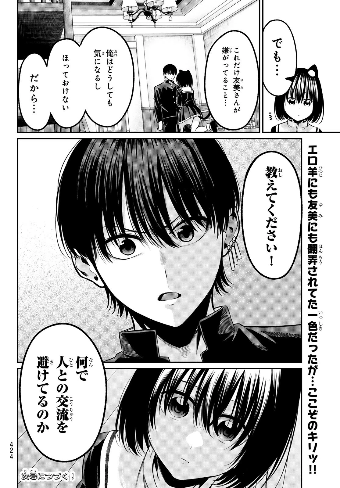 色憑くモノクローム 第37話 - 20