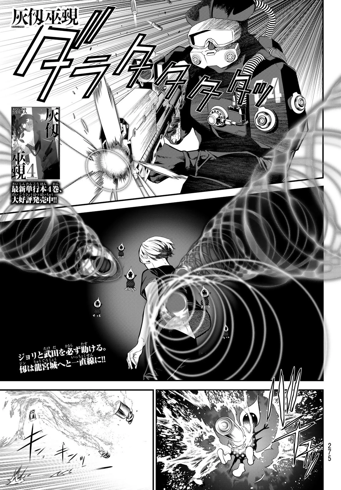 灰仭巫覡 第40話 - 1