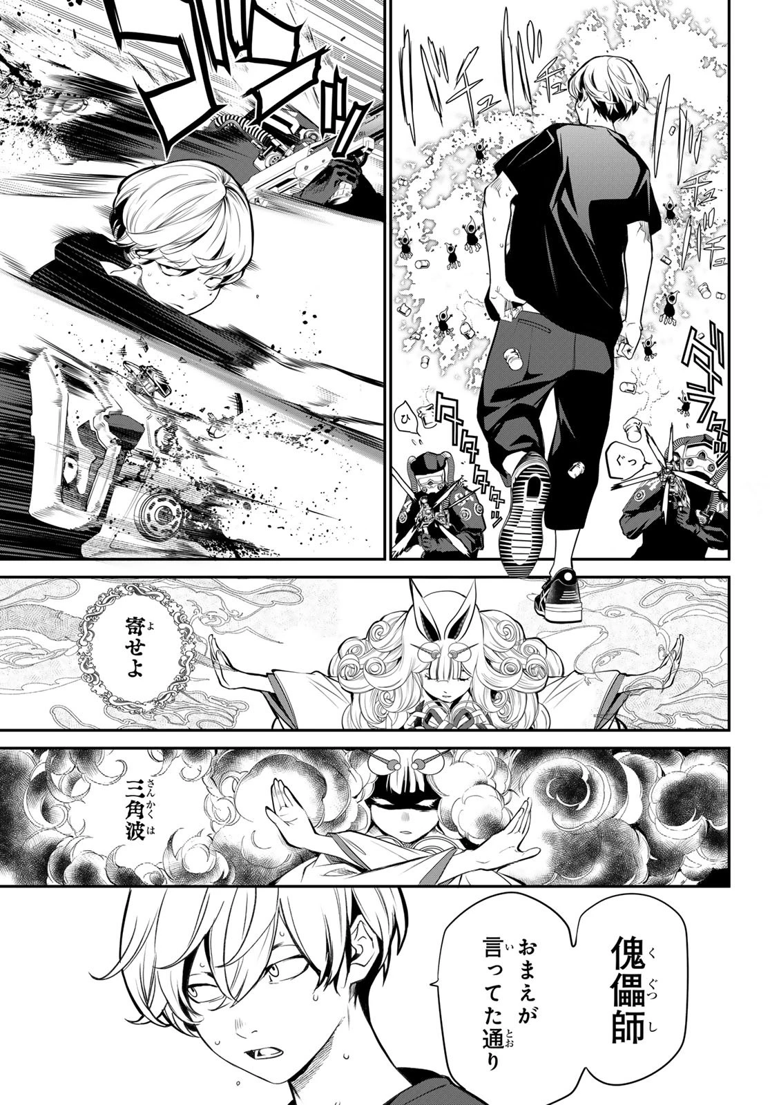 灰仭巫覡 第40話 - 3