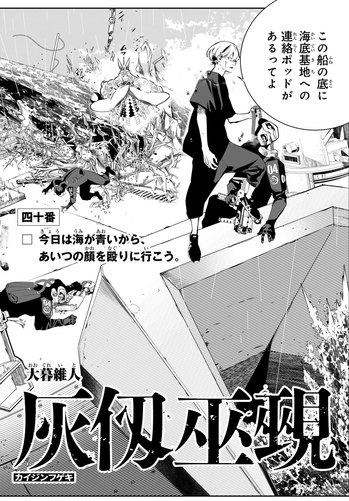灰仭巫覡 第40話 - 4
