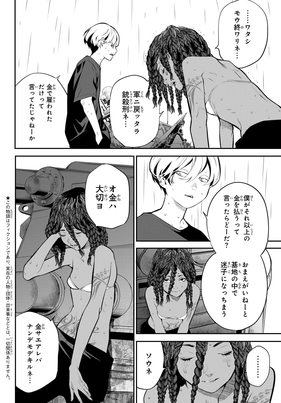 灰仭巫覡 第40話 - 6