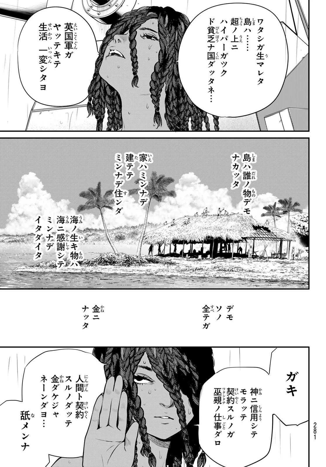 灰仭巫覡 第40話 - 7