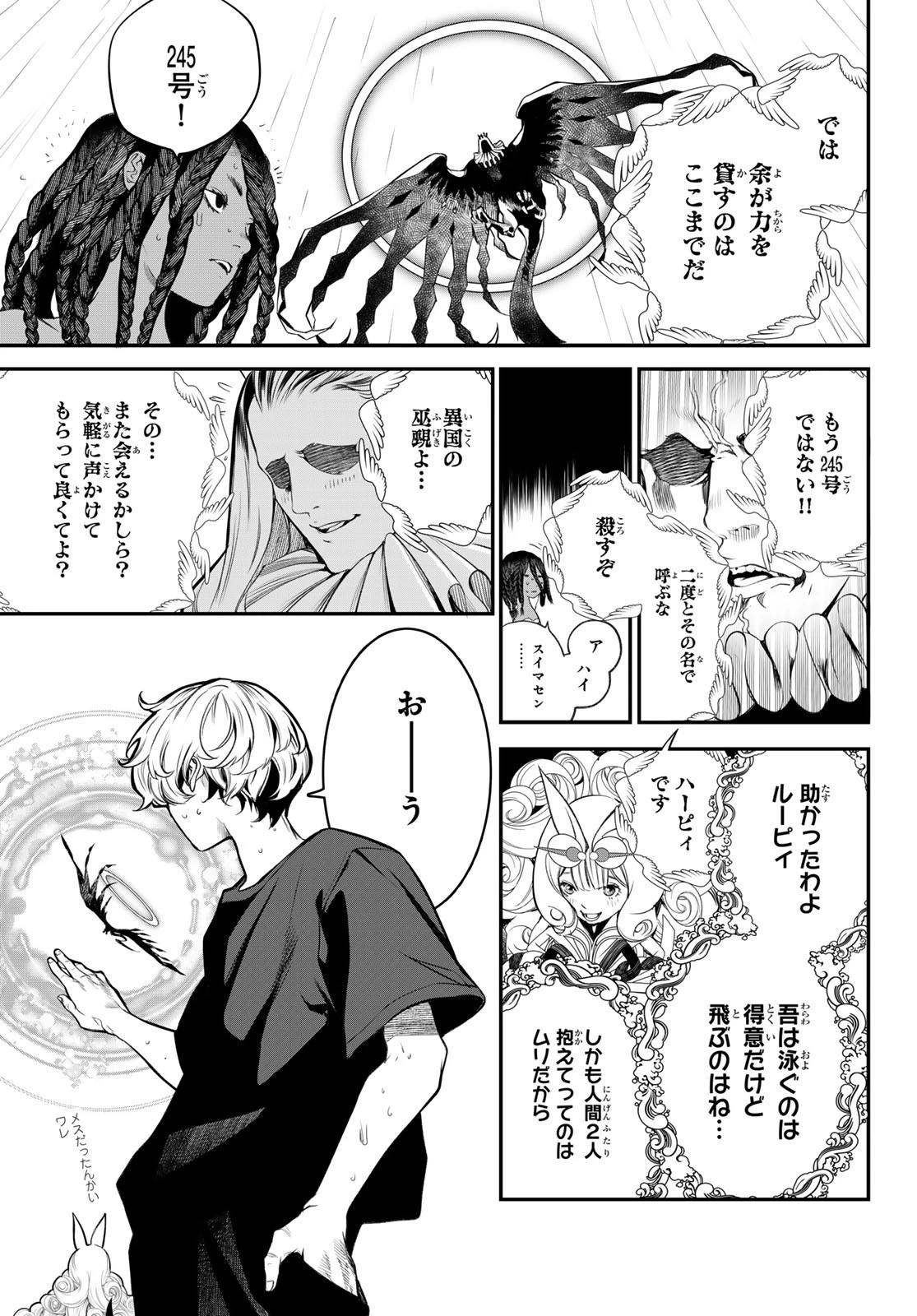 灰仭巫覡 第40話 - 9