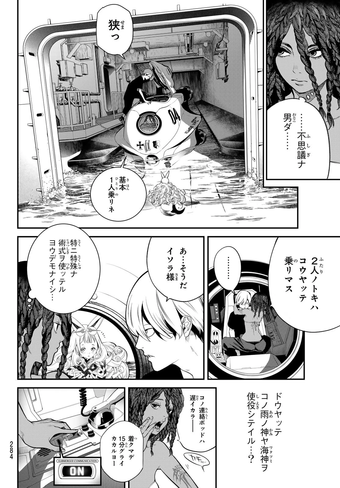 灰仭巫覡 第40話 - 10