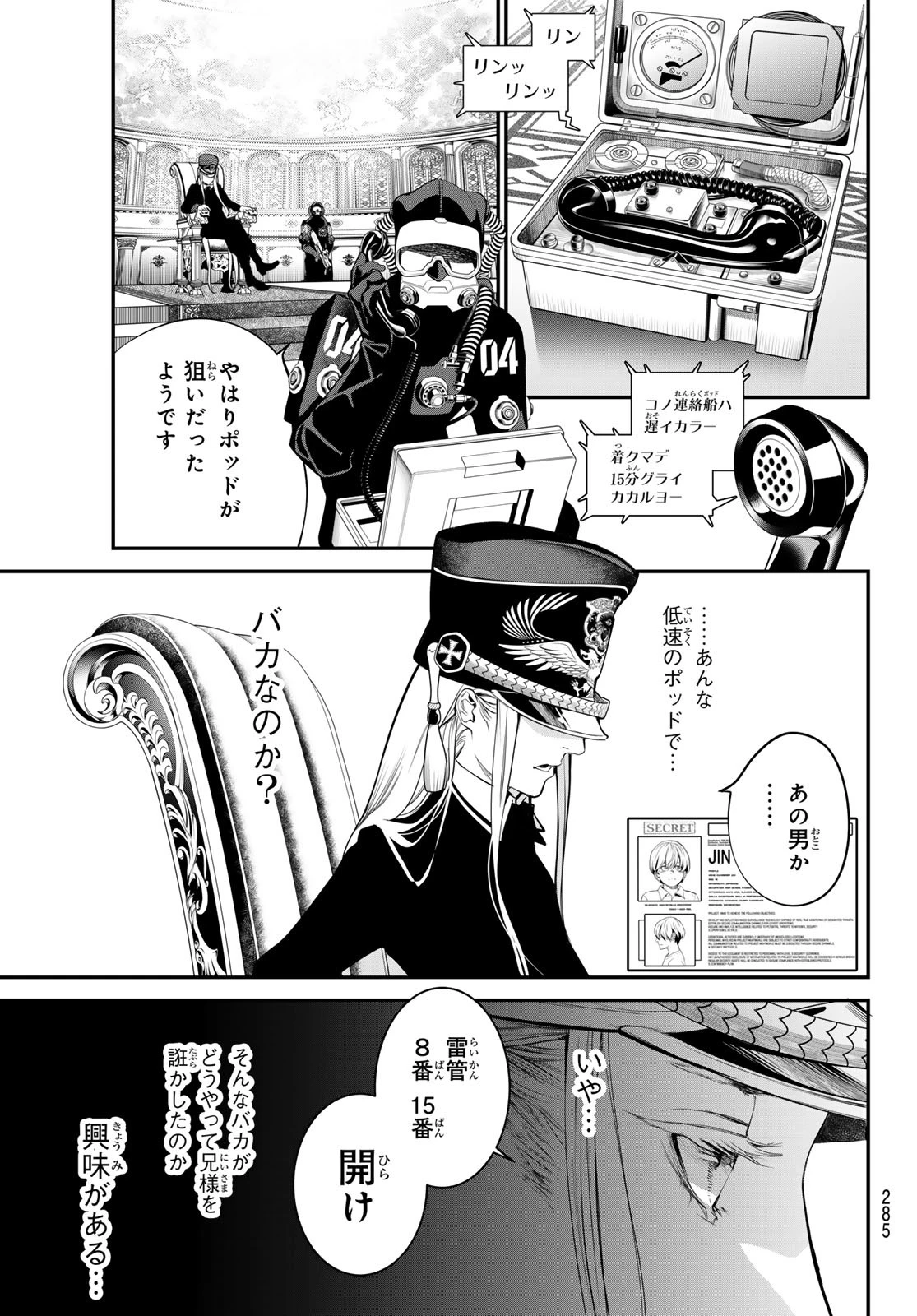 灰仭巫覡 第40話 - 11