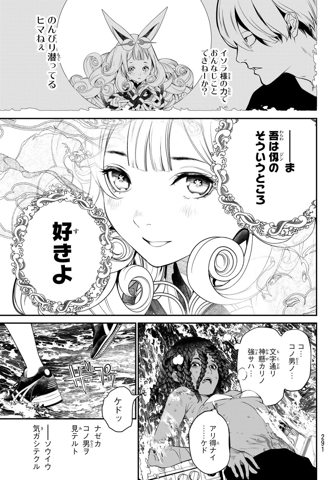 灰仭巫覡 第40話 - 17