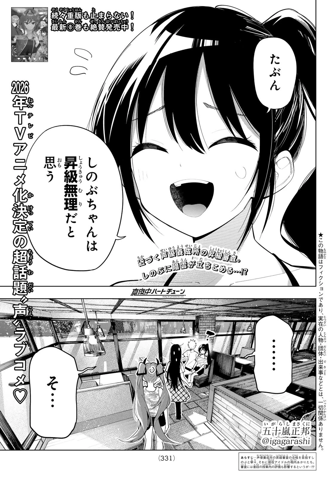 真夜中ハートチューン 第76話 - 1