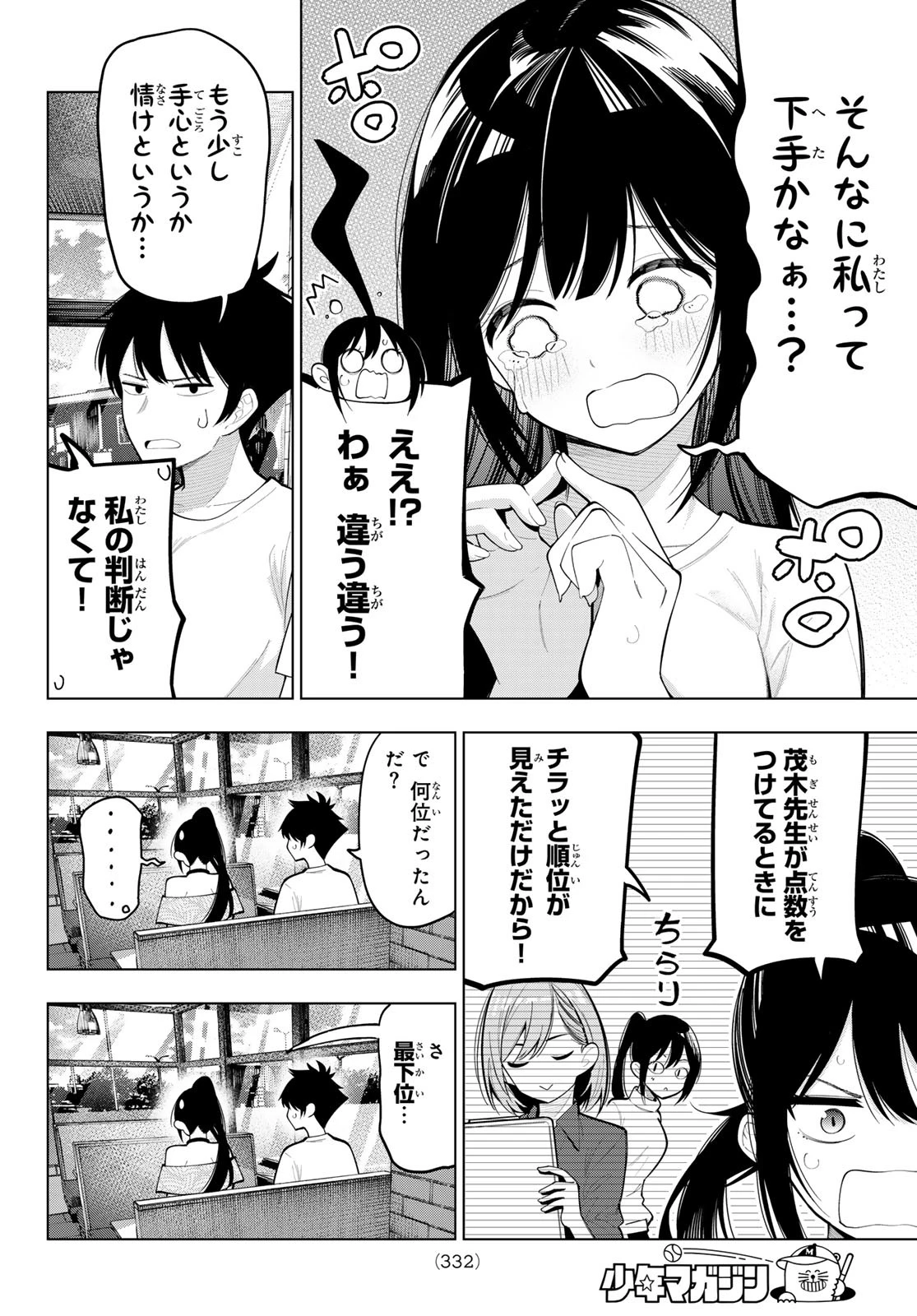 真夜中ハートチューン 第76話 - 2