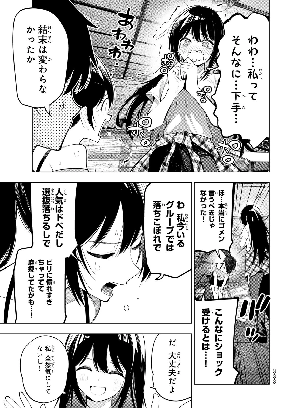 真夜中ハートチューン 第76話 - 3